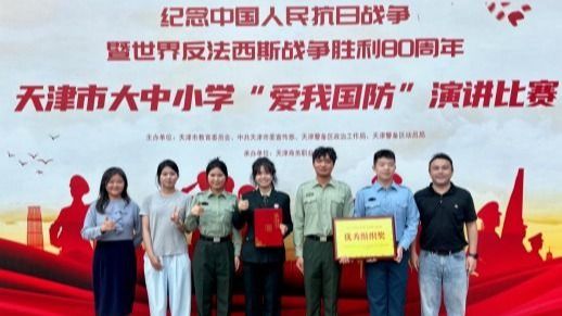 365官网学子在天津市大中小学“爱我国防”演讲比赛中斩获一等奖