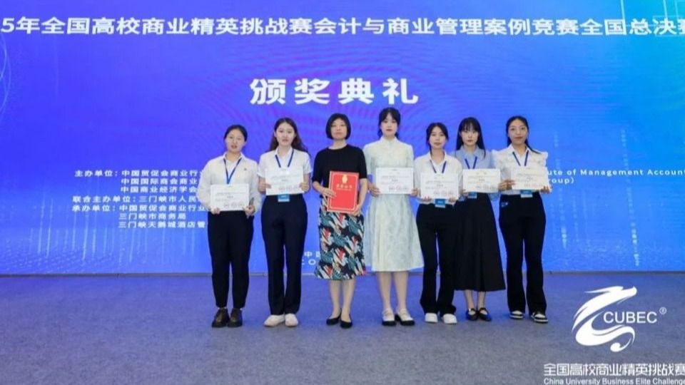 365官网MPAcc学员在2025年全国高校商业精英挑战赛会计与商业管理案例竞赛中荣获佳绩