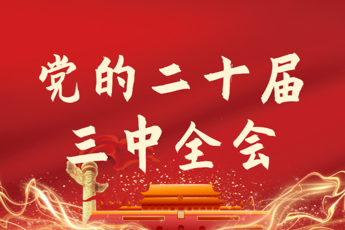 深学笃行 善作善成